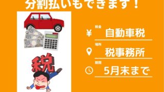 自動車税