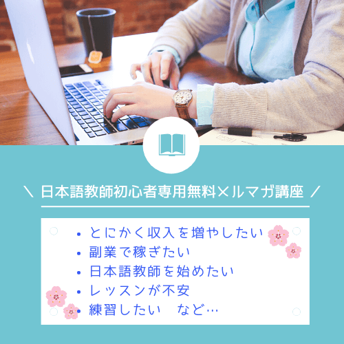 メルマガ講座